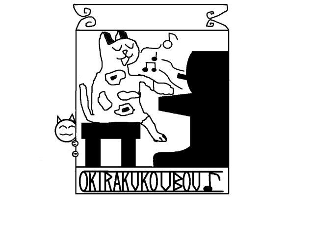 OKIRAKU-KOBOsai表紙.jpg