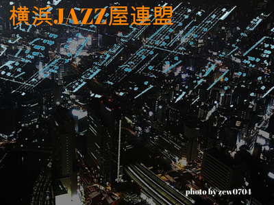 横浜jazz屋連.jpg